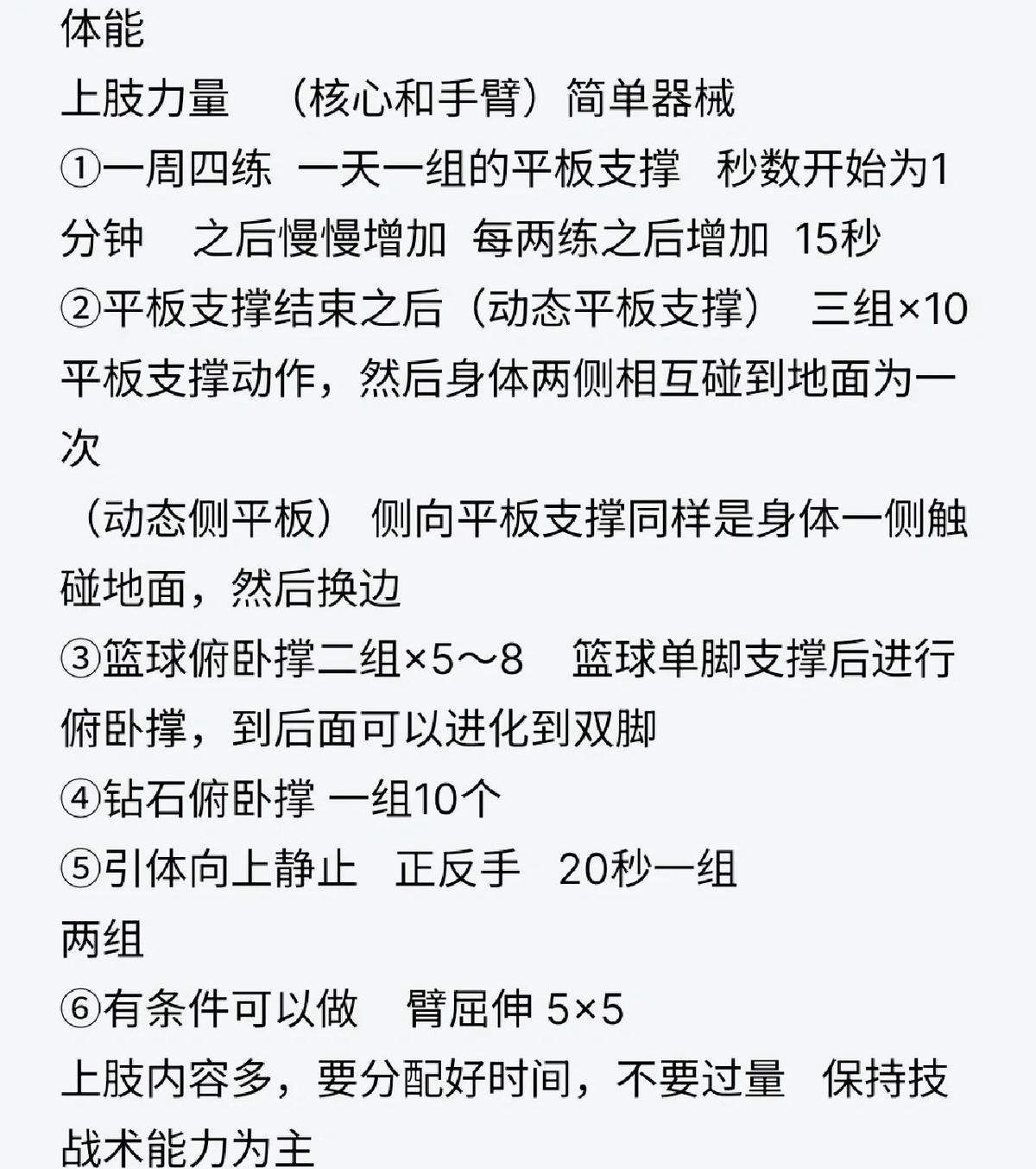 上班族如何在工作日找到时间去篮球场地训练？