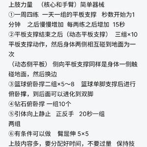 如何在家进行篮球综合训练:全面指南与专家建议